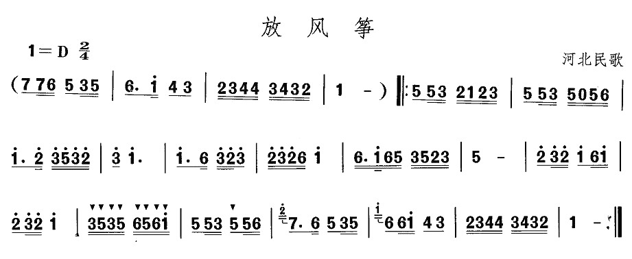 河北地秧歌:放风筝1