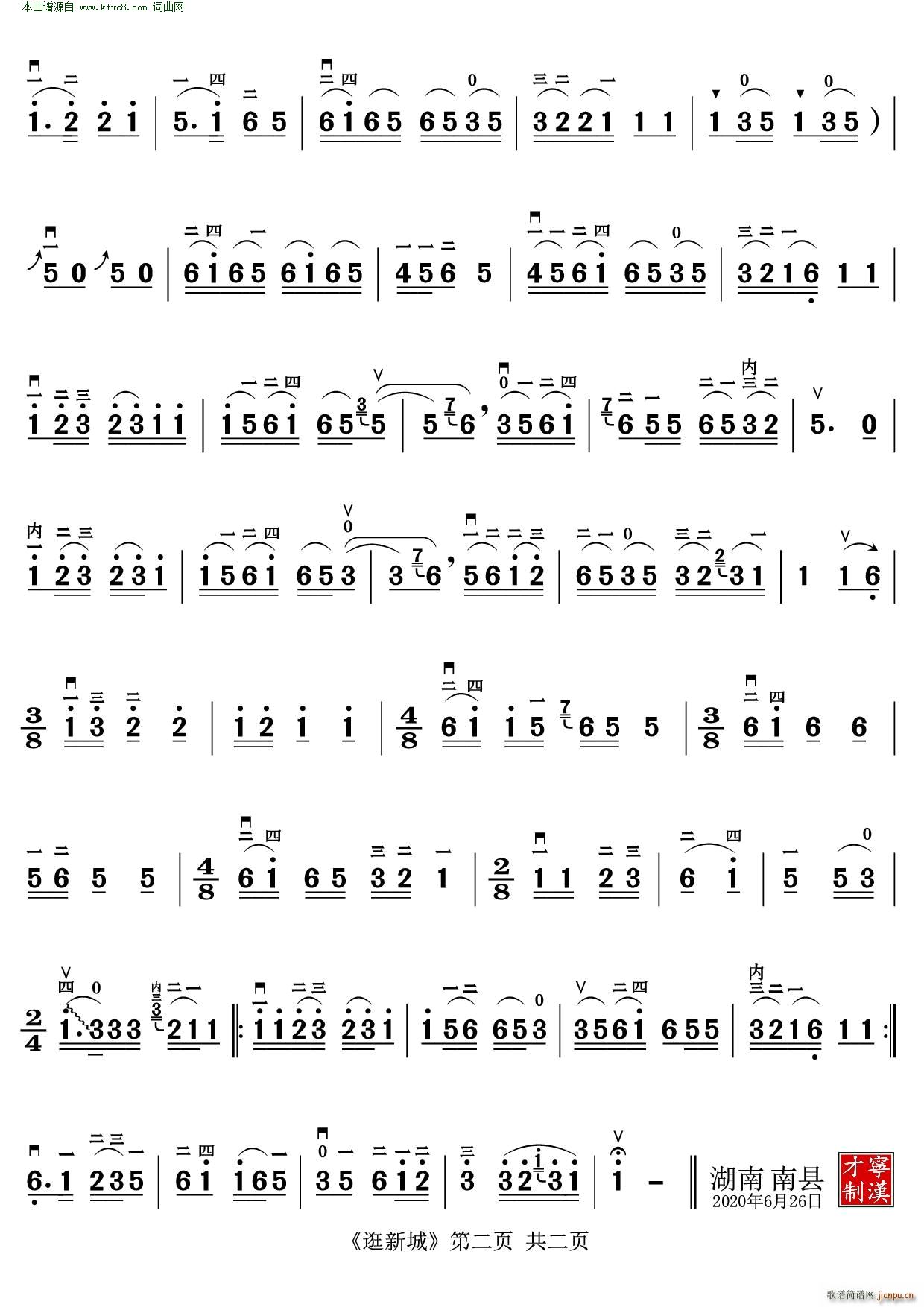 逛新城(二胡演奏歌曲)2