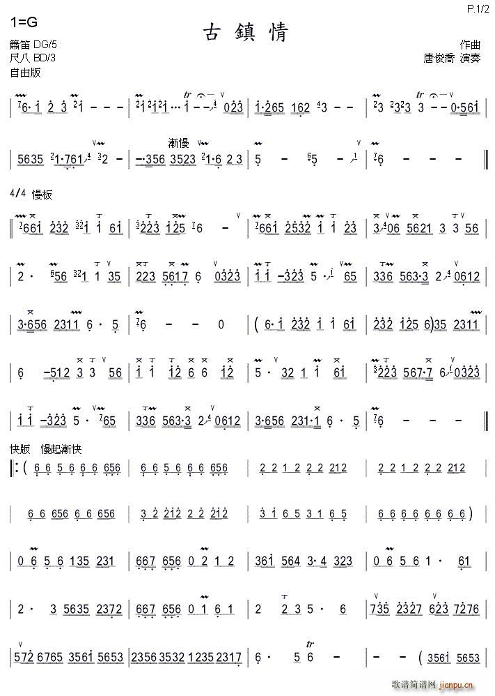 古��情(箫)1