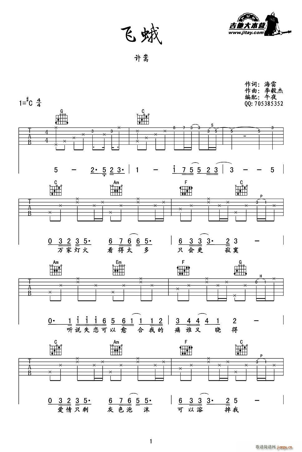 飞蛾(海雷词 李毅杰曲、午夜编配)_许嵩1