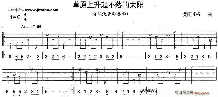 草原上升起不落的太阳 革命歌曲1
