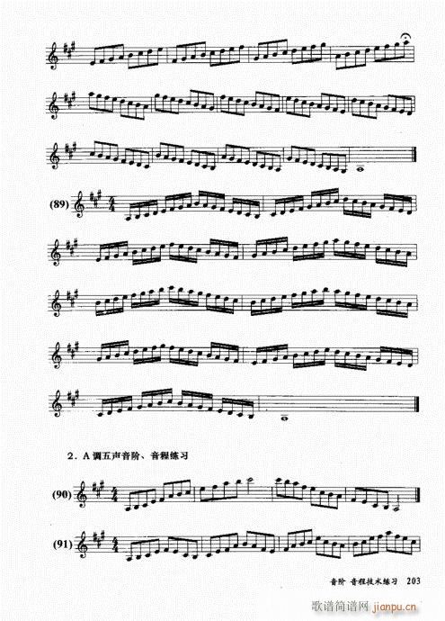 孔庆山六孔笛12半音演奏与教学201-2203