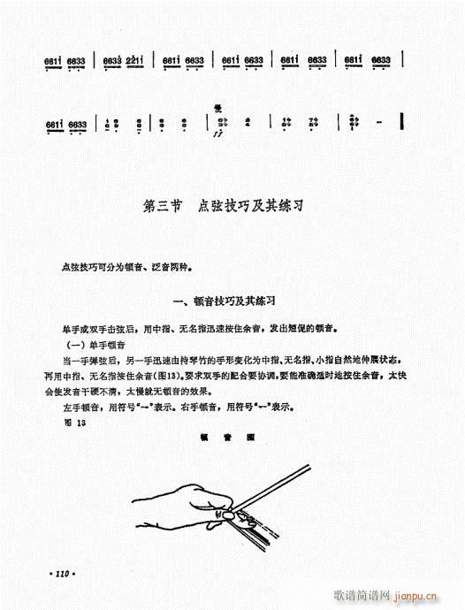 扬琴演奏艺术101-12010