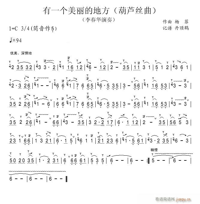 有一个美丽的地方(葫芦丝十大名曲)_丹顶鹤1