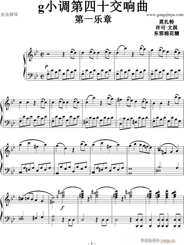 g小调第四十号交响曲_莫扎特1