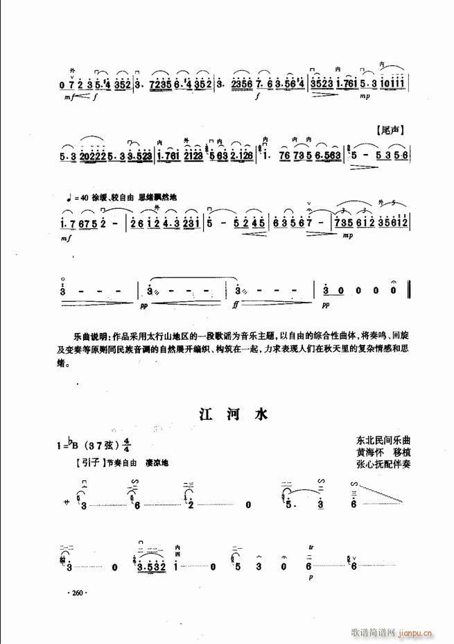中国二胡名曲集锦南北音乐风格241-30020