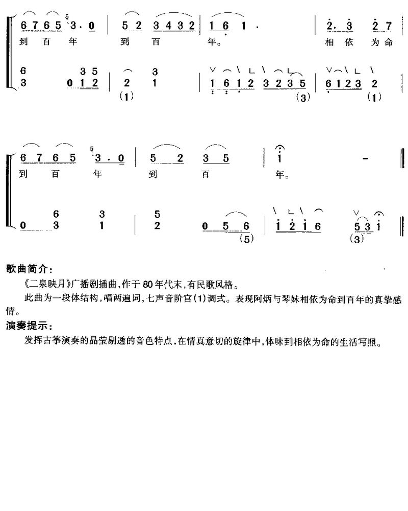 湖光山影美如画(古筝弹唱)3