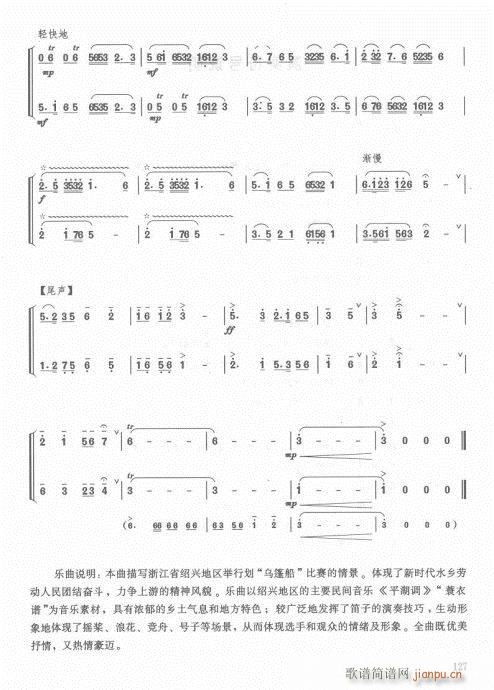 笛子入门教材  增订本104-128附录24