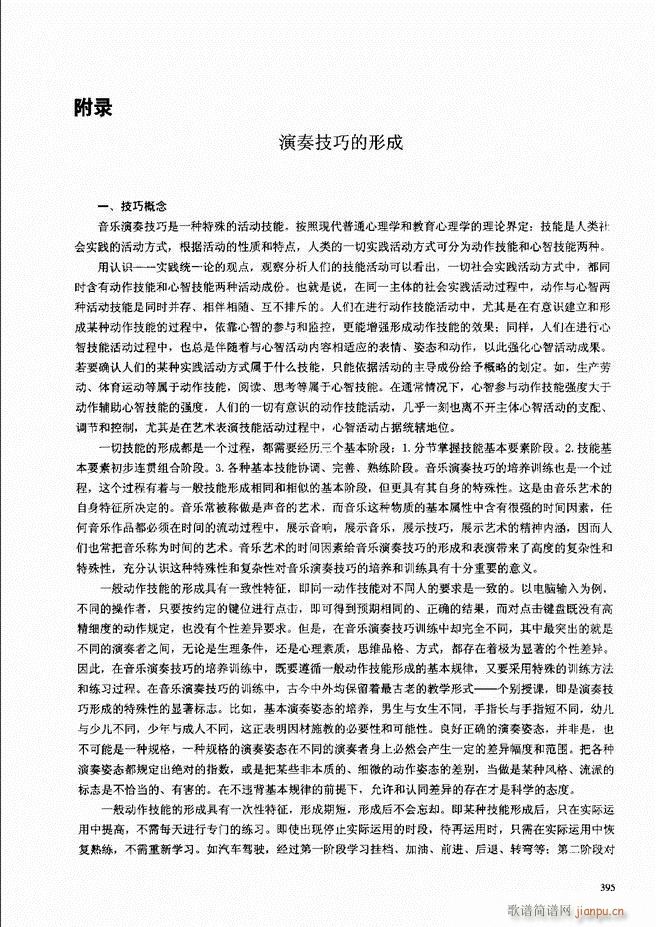 手风琴晋级教程 （下册）361-40435