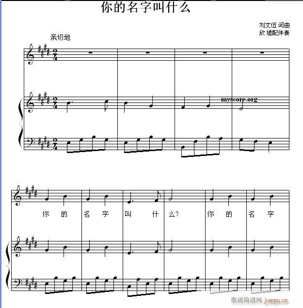 儿歌钢琴弹唱 你的名字叫什么1