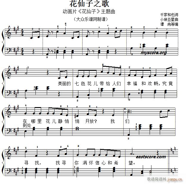 日本动画片主题歌 花仙子之歌( 唱、伴奏)_儿歌弹1