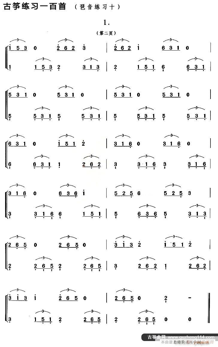 古筝琶音练习（十）2