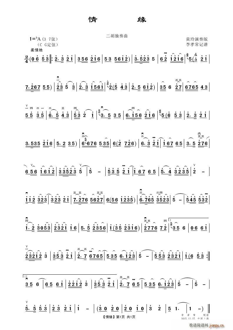 情缘（二胡独奏曲）_黄玲1
