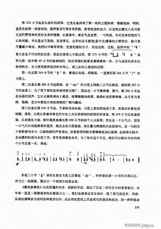 二胡技法与名曲演奏提示181-24019