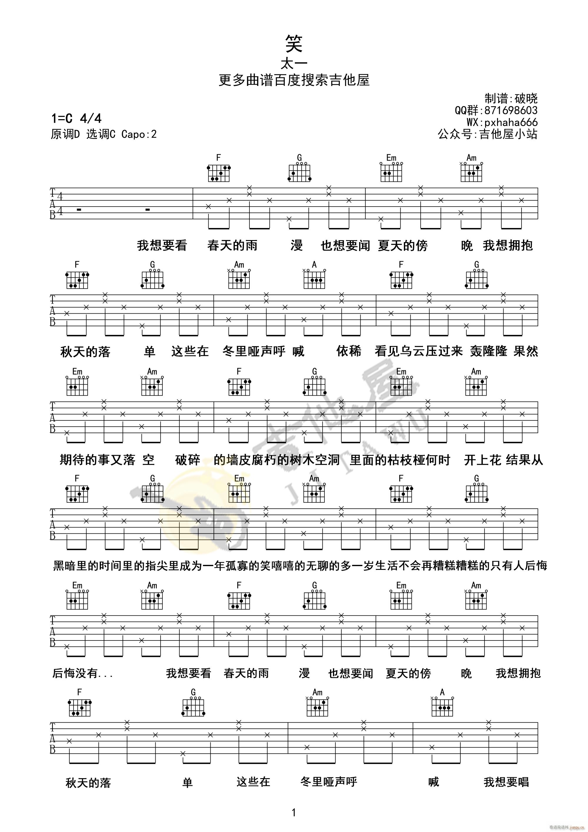 笑 （C调原版编配）_太一1