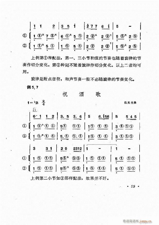 歌曲手风琴伴奏的编配 目录1-6063