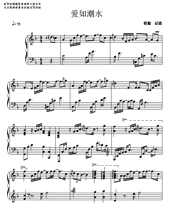 爱如潮水-钢琴谱(钢琴曲)-张信哲1