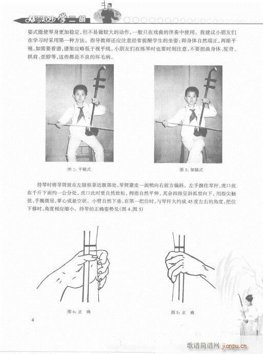 从零起步学二胡轻松入门1-204