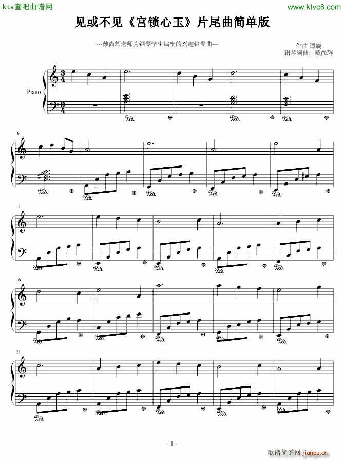 见或不见宫心锁玉片尾曲钢琴曲_何晟铭1