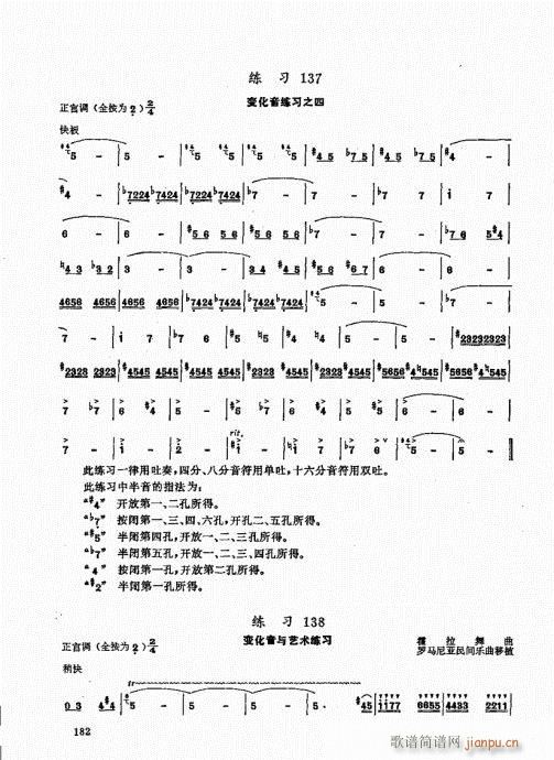 竹笛实用教程181-2002