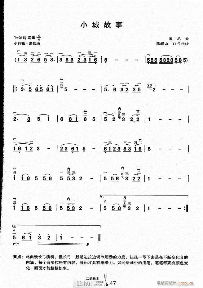 二胡教本 答疑解惑52