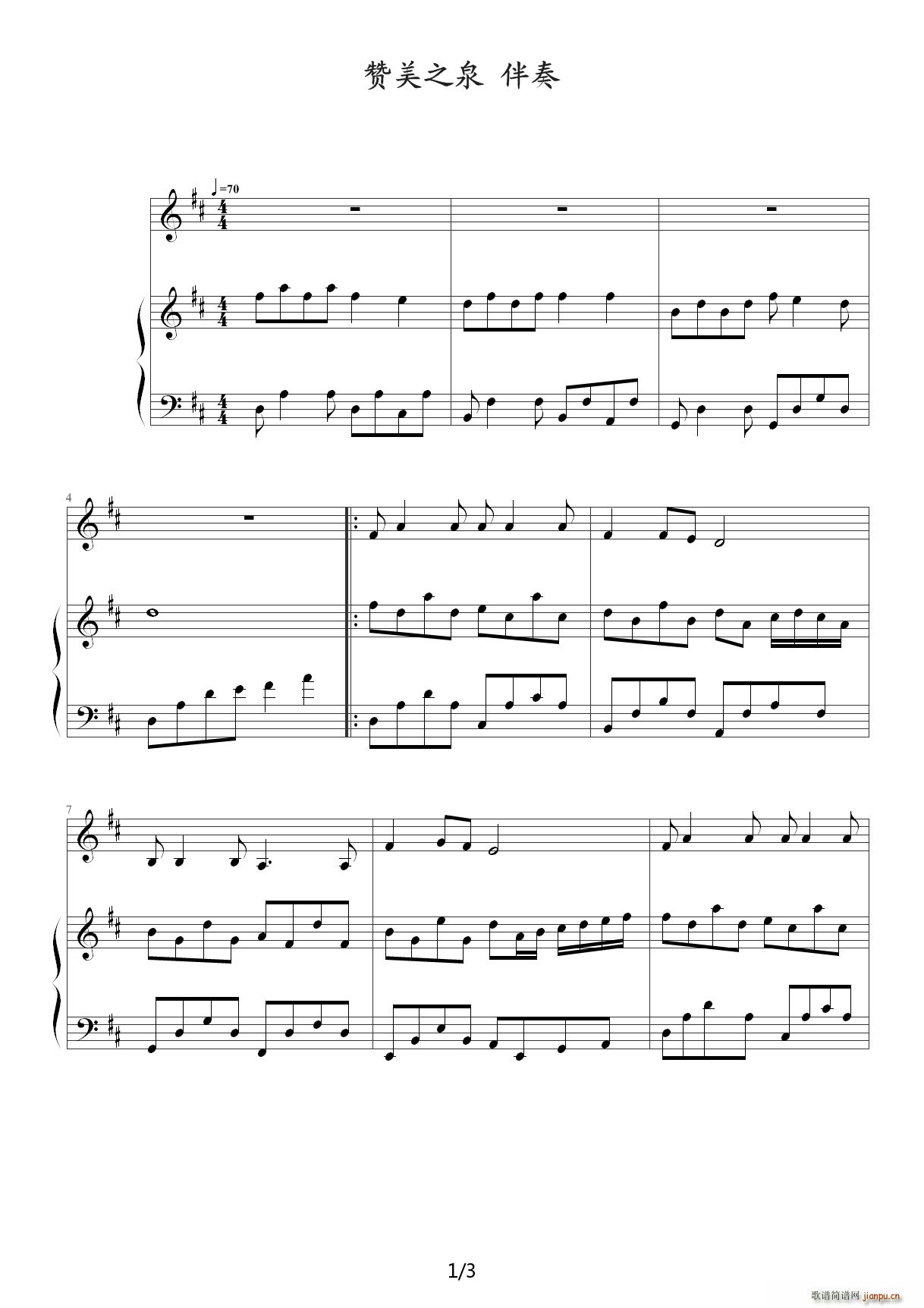 赞美之泉 伴奏 D调1