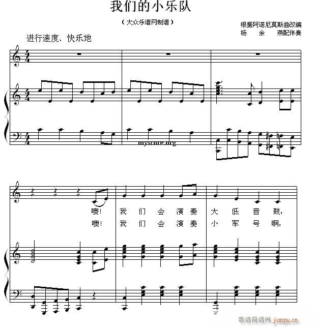 我们的小乐队(儿童歌曲钢琴伴奏)1