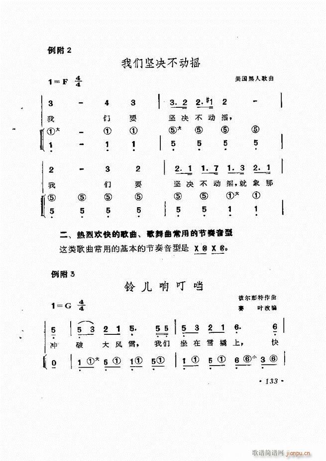 歌曲手风琴伴奏的编配61-13773