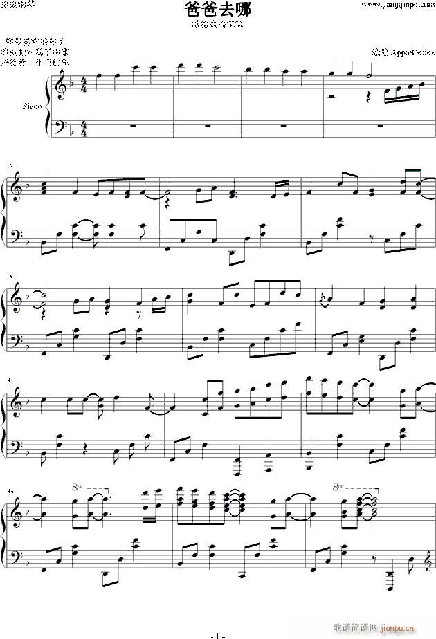 （钢琴改编曲）_爸爸去哪1