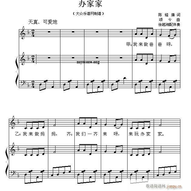 儿童歌曲钢琴伴奏 办家家1