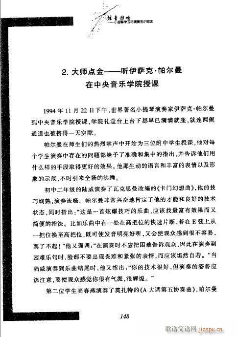 弦音回响  小提琴学习与演奏知识综述141-1628