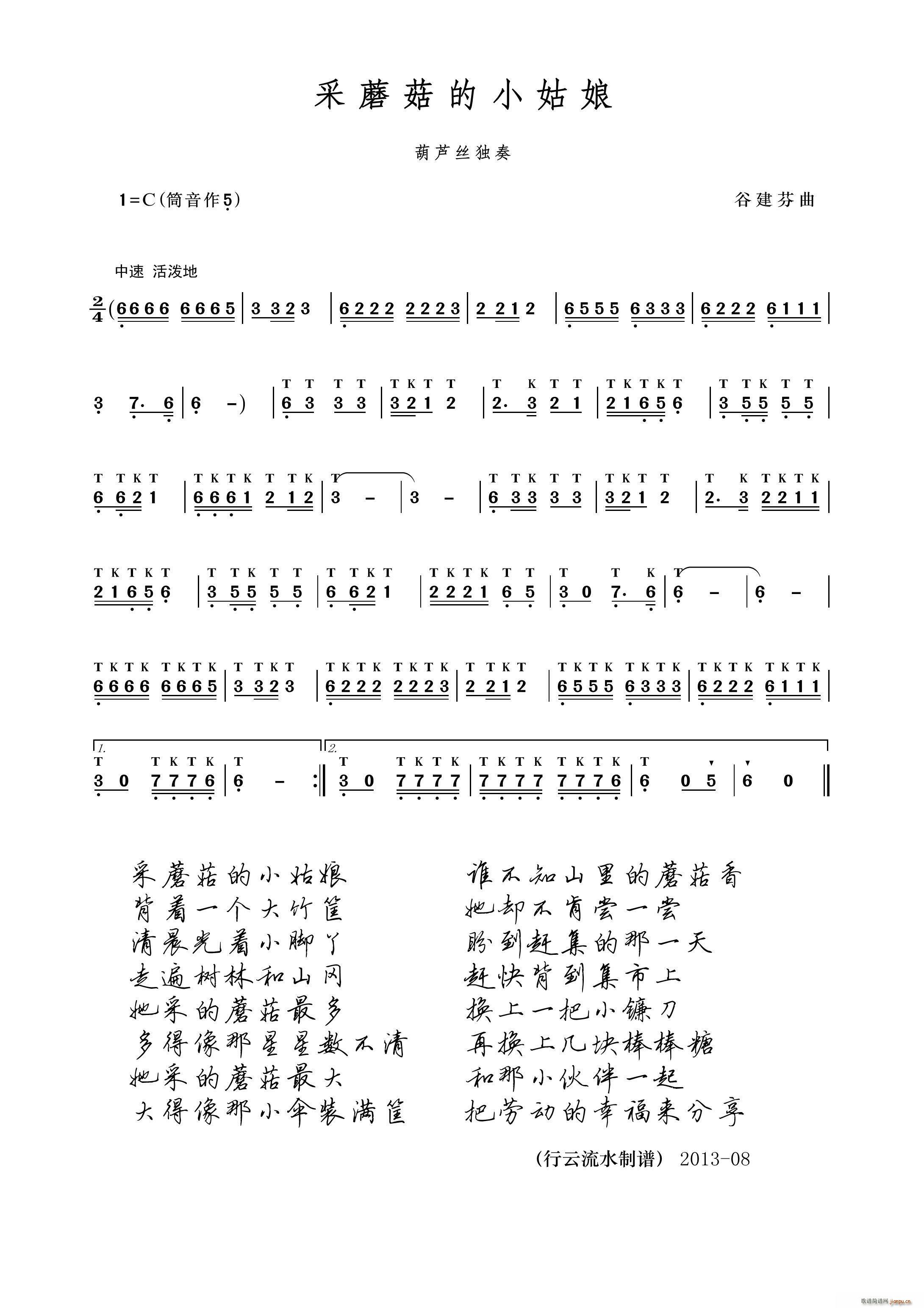 采蘑菇的小姑娘（葫芦丝）1