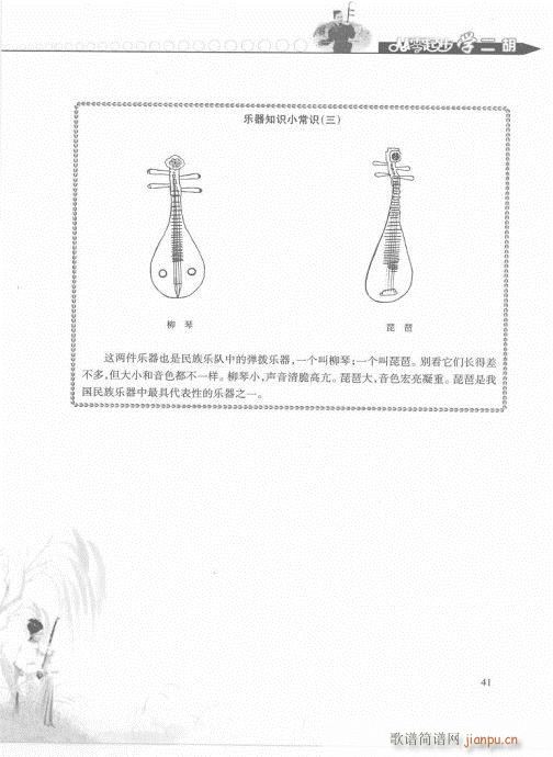 从零起步学二胡轻松入门41-601