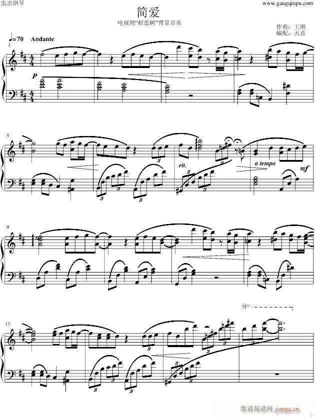简爱 电视剧相思树主题音乐钢琴曲 D 原调华丽版_piano2ez1