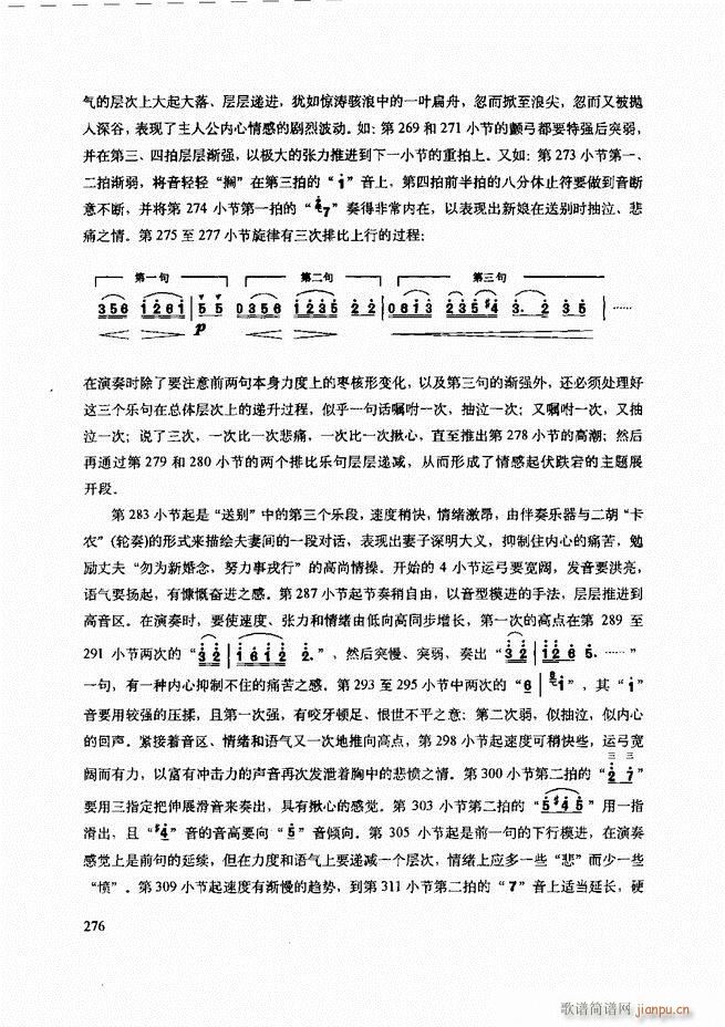 二胡技法与名曲演奏提示241-30736