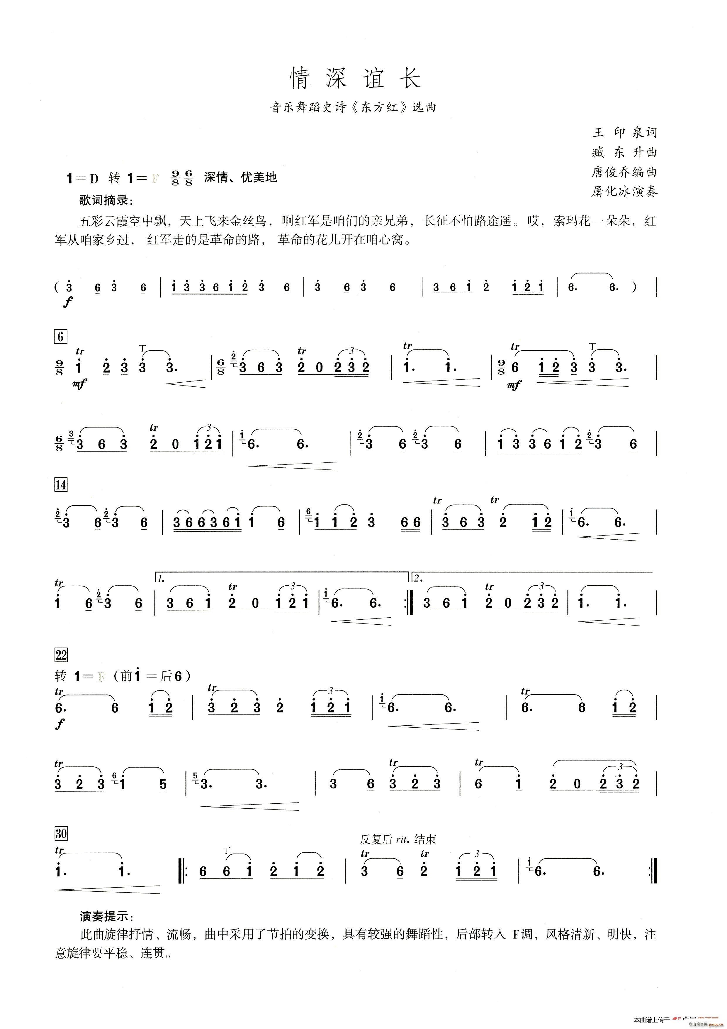 情深谊长（笛子演奏提示版）1