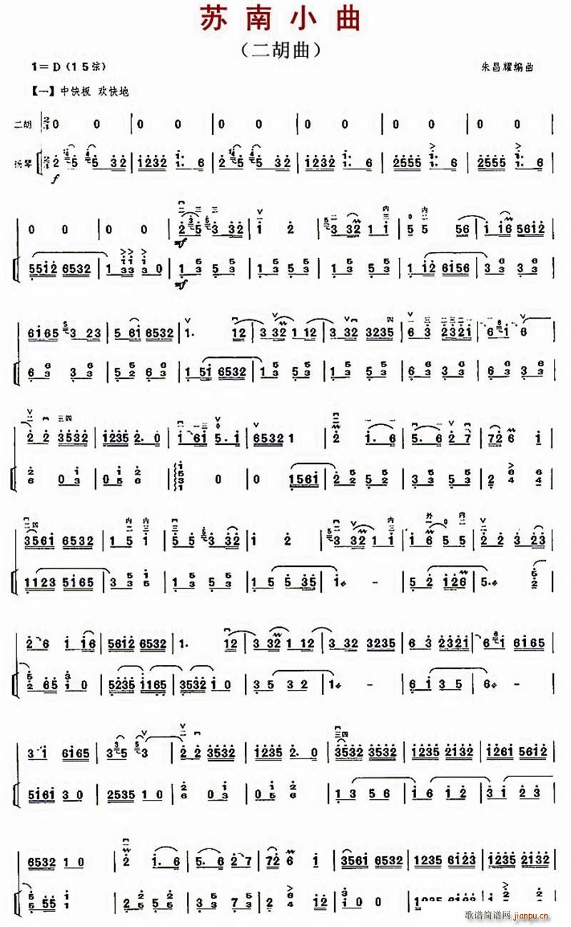 苏南小曲(二页)_朱昌耀1