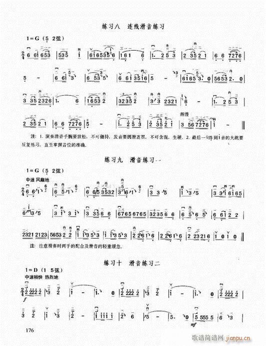 二胡必修教程161-18016