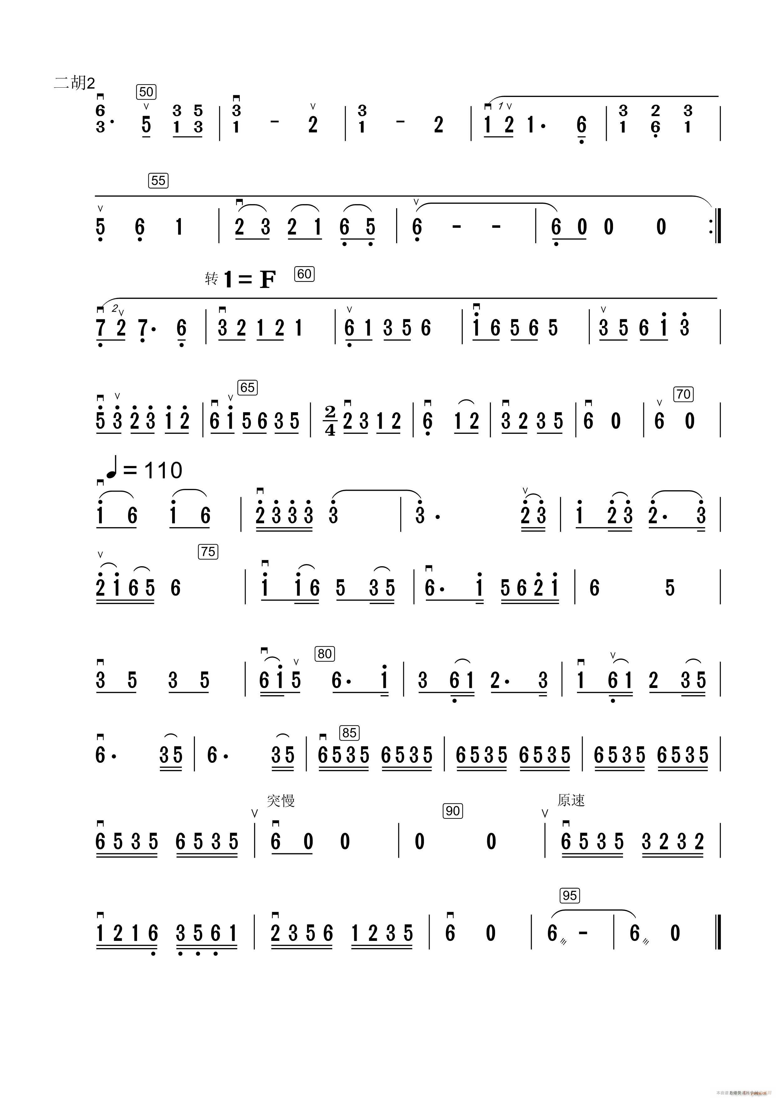 井冈山上太阳红（民乐合奏二胡分谱）2