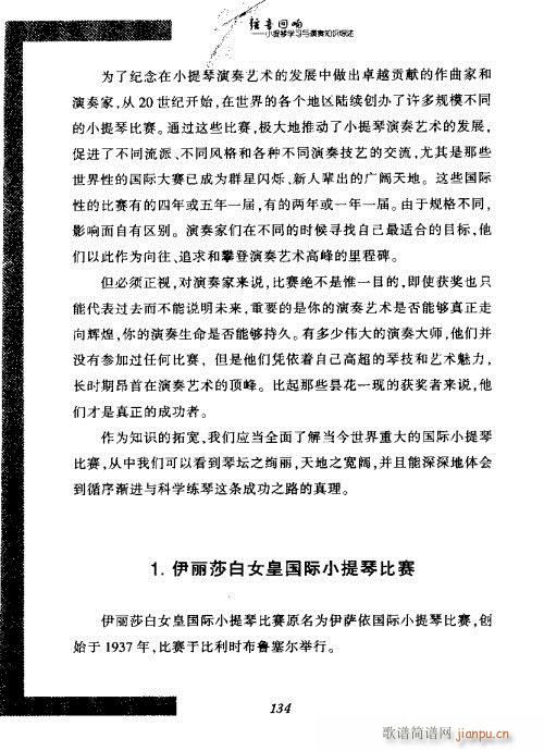 弦音回响  小提琴学习与演奏知识综述121-14014