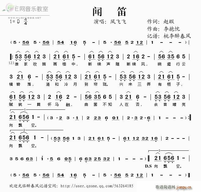 闻笛――凤飞飞1