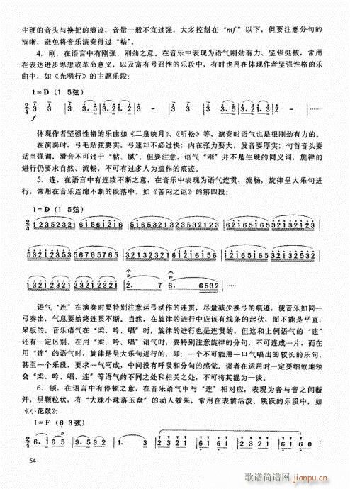 二胡高级教程41-6014