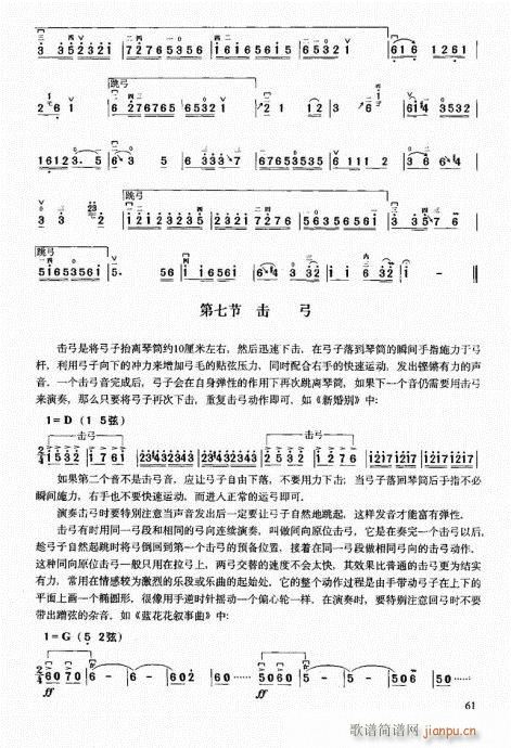 二胡中级教程61-801