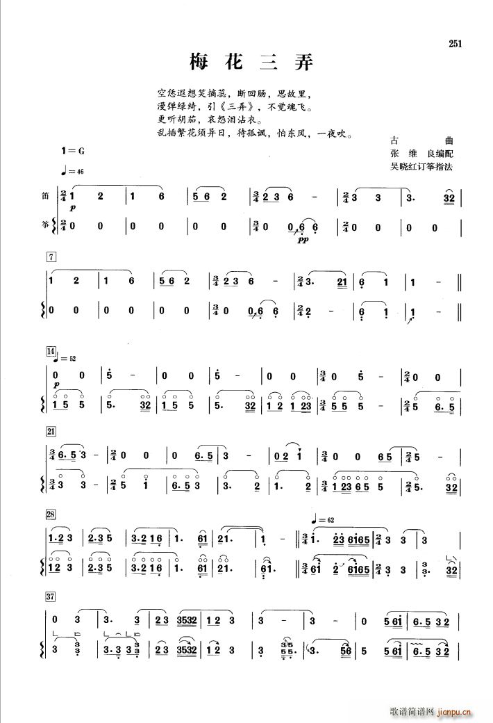 梅花三弄(笛 箫)1