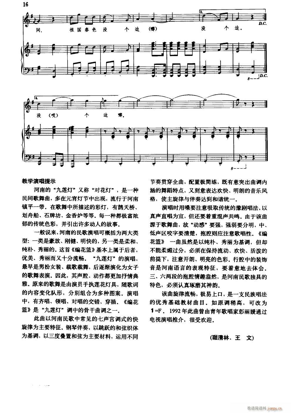 编花篮 钢伴谱4