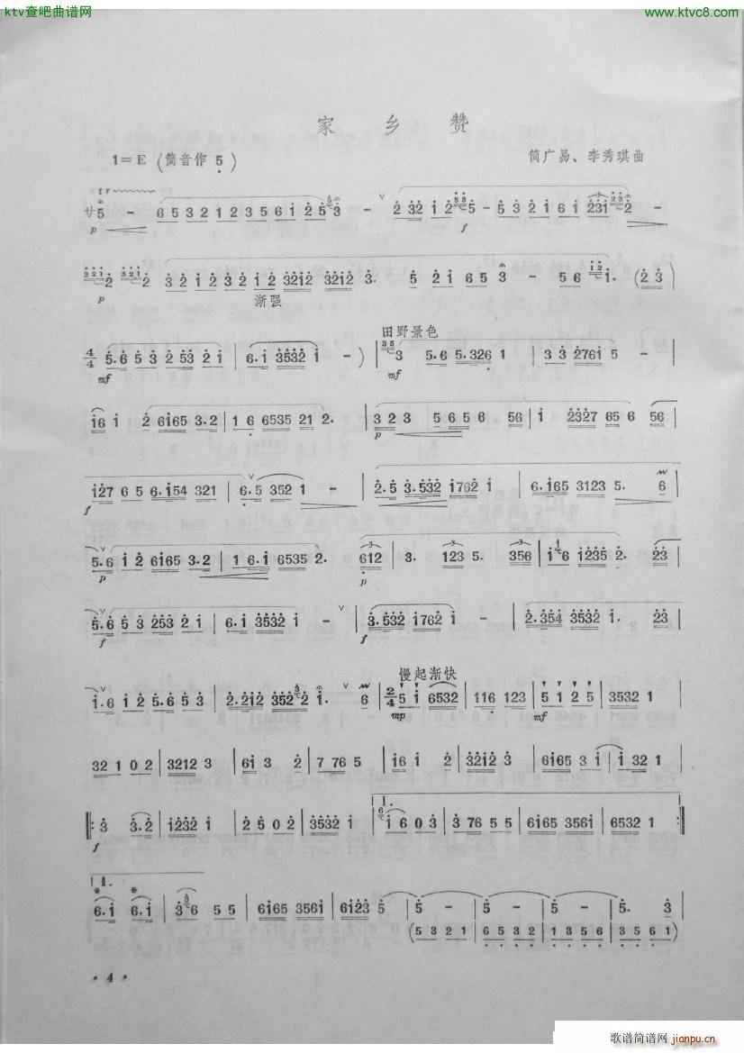 家乡赞 笛子曲选第四集 李建军制作1