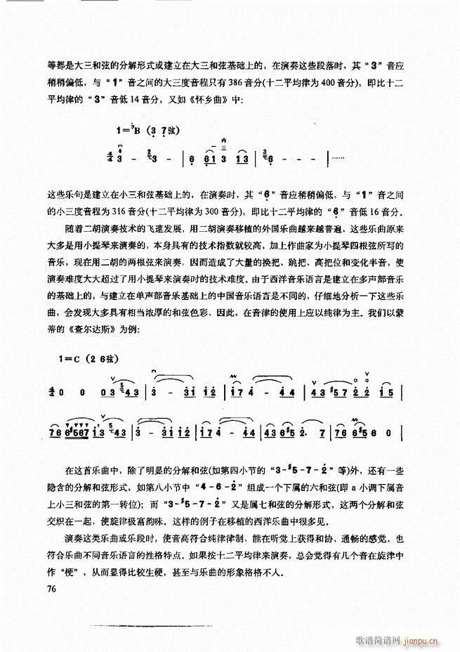 二胡技法与名曲演奏提示61-12016
