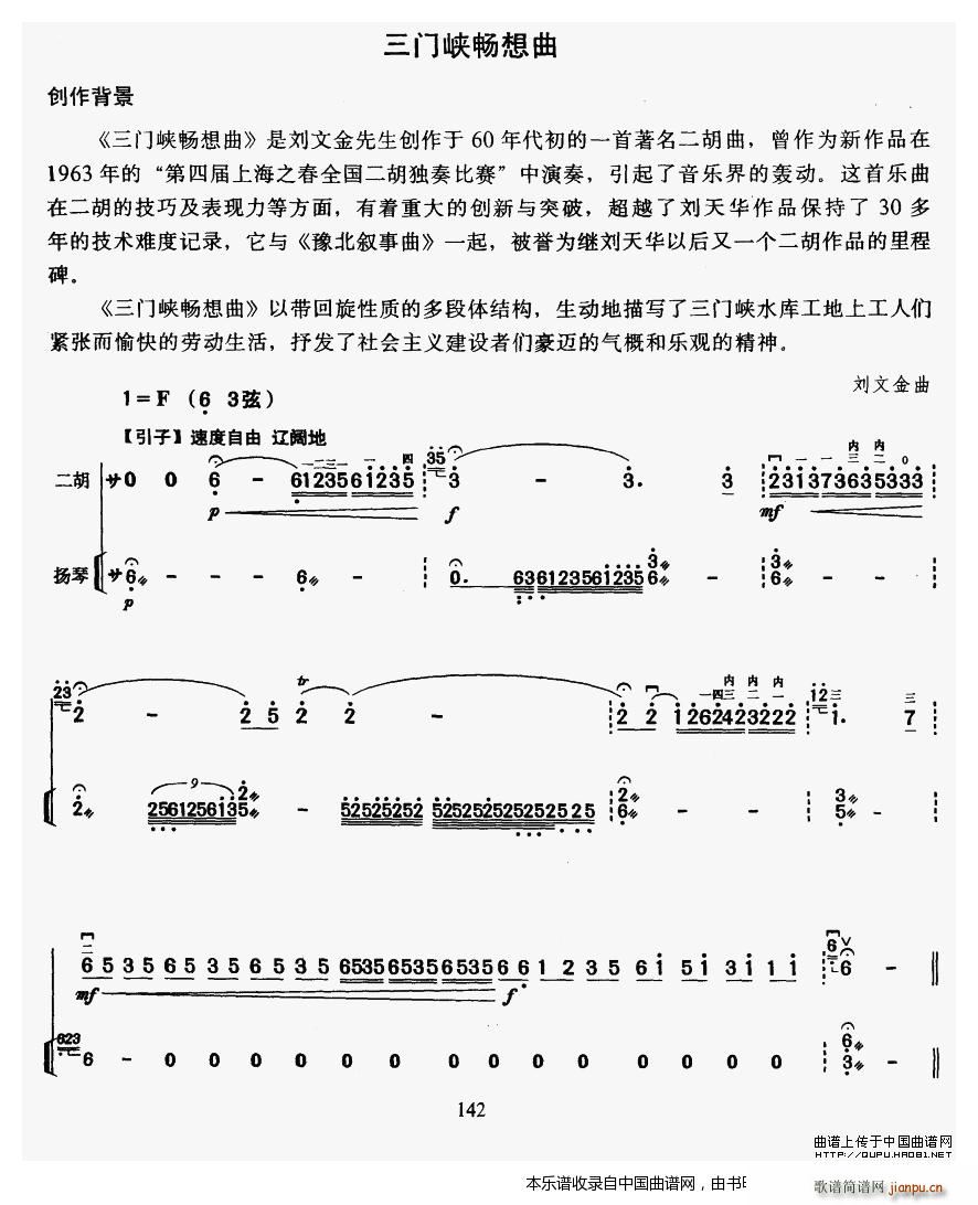 三门峡畅想曲（教学版）1