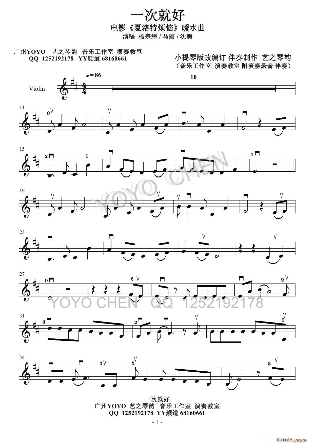 一次就好电影《夏洛特烦恼》暖水曲_杨宗纬 马丽 沈腾1