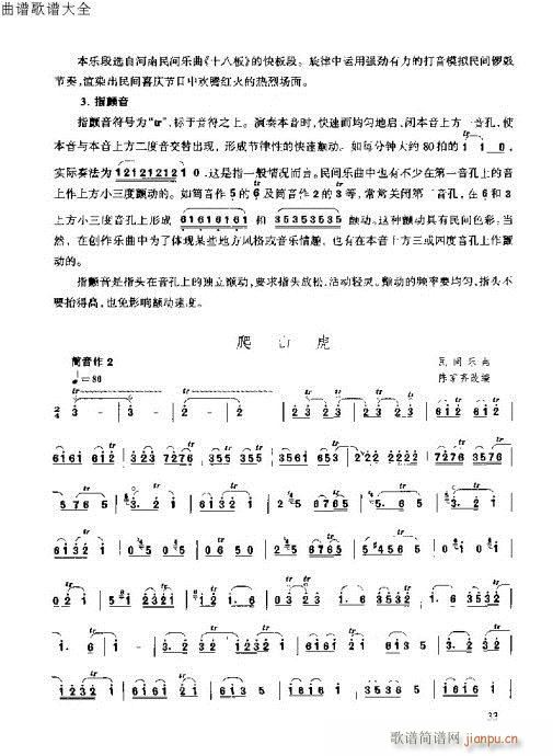 唢呐速成演奏法15-34页19